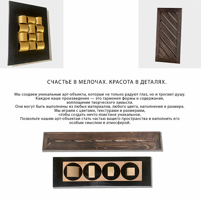 Арт объекты