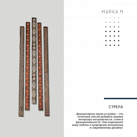 Стрела