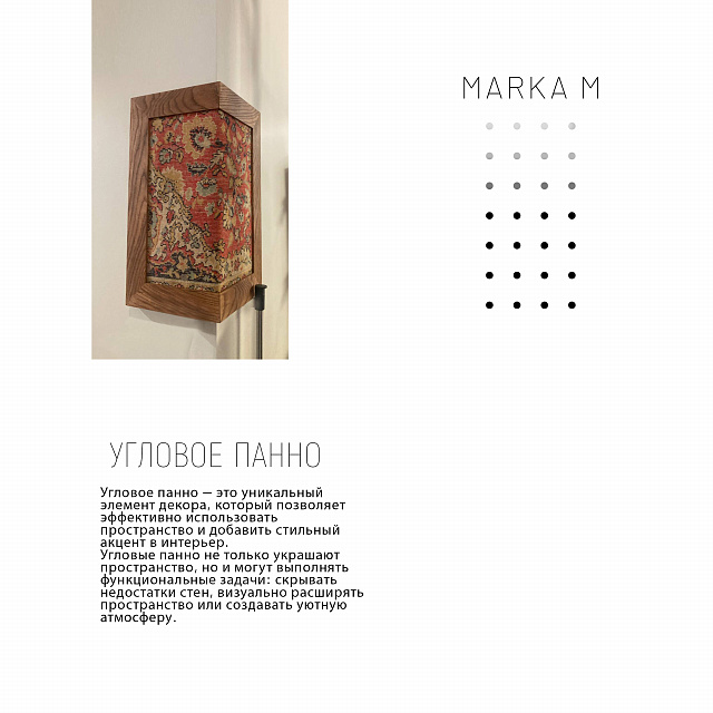 Угловое панно